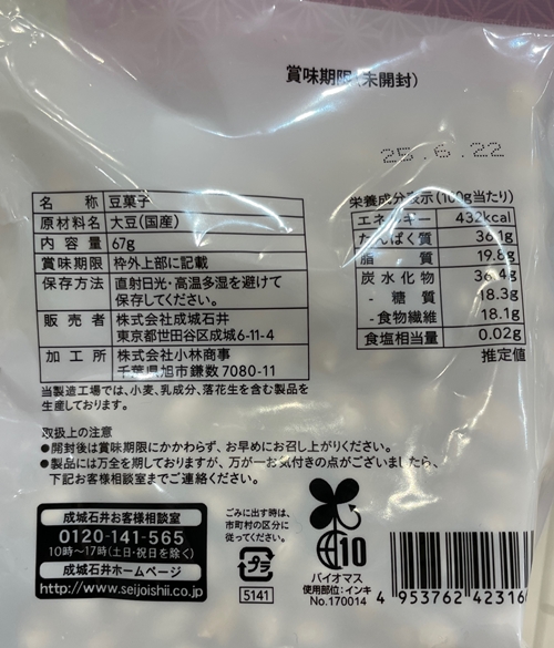 節分豆 小林商事