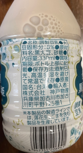 台湾黒豆乳姫 神戸物産