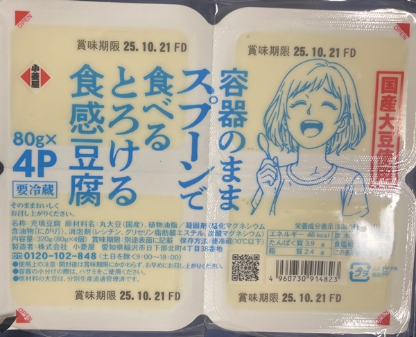 容器のままスプーンで食べるとろける食感豆腐 小菱屋