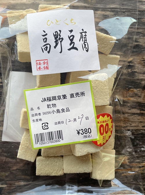 ひとくち高野豆腐 小島食品