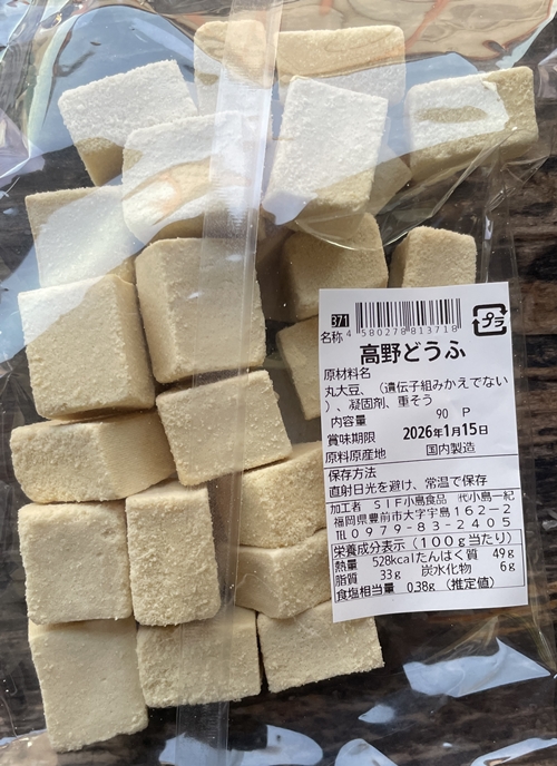 ひとくち高野豆腐 小島食品