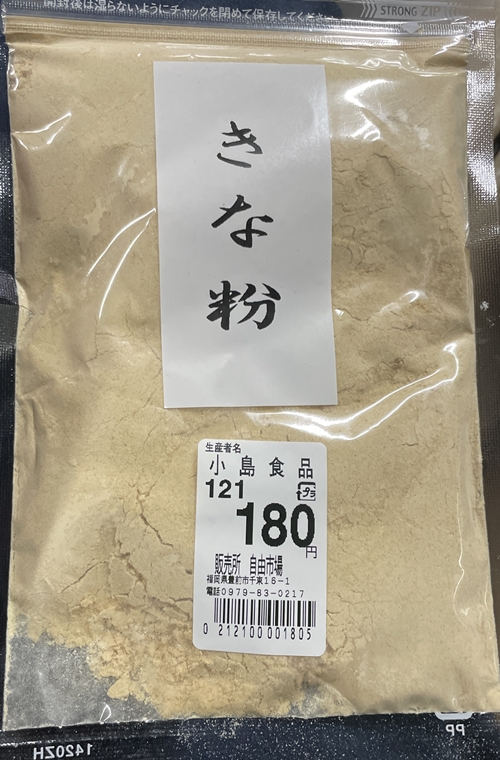 黄粉 小島食品
