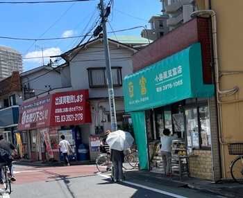 東京都練馬区の小島屋豆腐店の写真