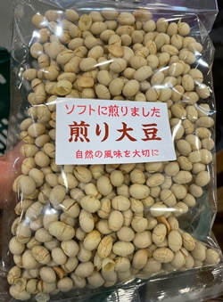 煎り大豆 近藤製菓