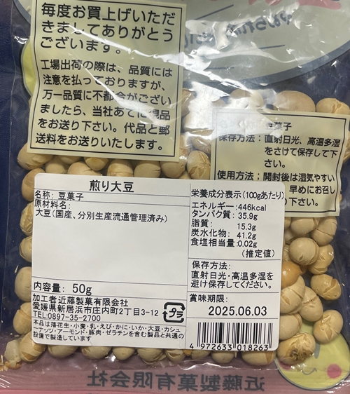 豆まめ倶楽部 近藤製菓
