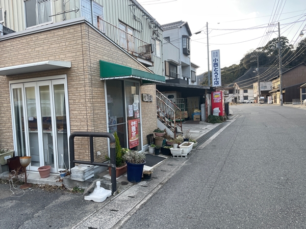 小西とうふ店の写真