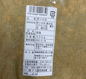 4種の煎り豆ミックス 幸田商店