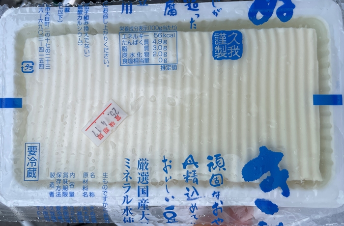 硬めのきぬ 久我商店