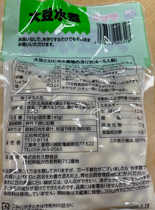 大豆水煮 久野食品