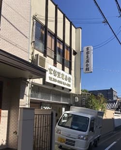 京都市の京都豆腐会館