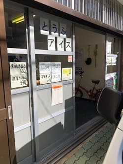 京都市の京都豆腐会館