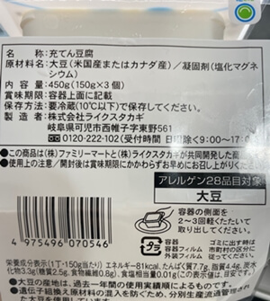 きぬごし豆腐　ファミリーマート