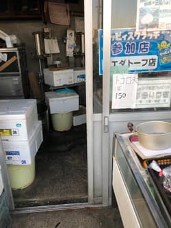 大阪府摂津市のマエダ豆腐店