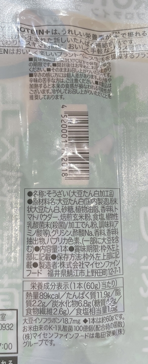 ソイプロテインスパイシーカレー 　マイセンファインフード