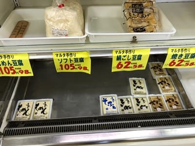 香川県丸亀市のマルタフードセンターの豆腐
