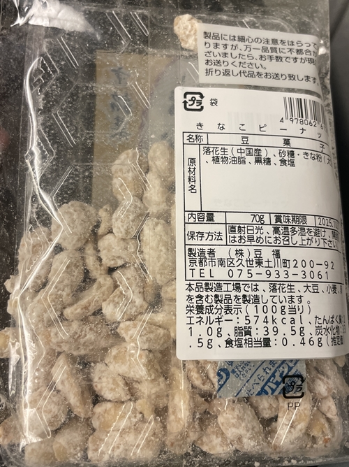 きなこピーナッツ 豆福