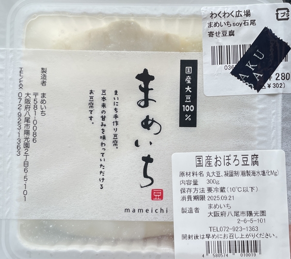 国産おぼろ豆腐 まめいち