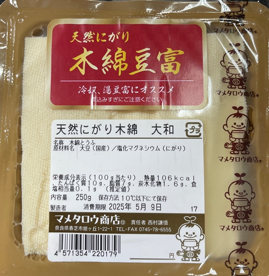 天然にがり木綿大和 マメタロウ商店