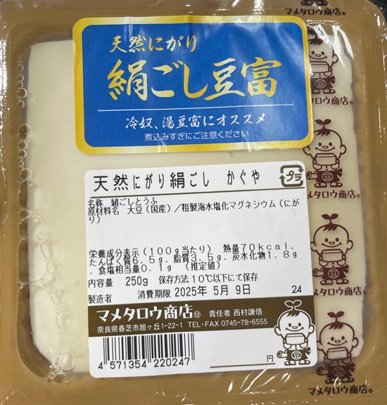 天然にがり絹ごしかぐや マメタロウ商店