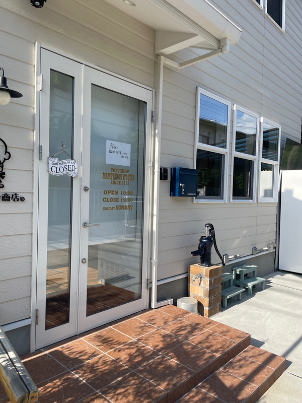 奈良県香芝市のマメタロウ商店の写真