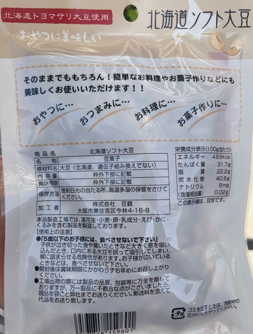 北海道ソフト大豆 豆鶴