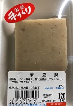 ごま豆腐　九州惣菜