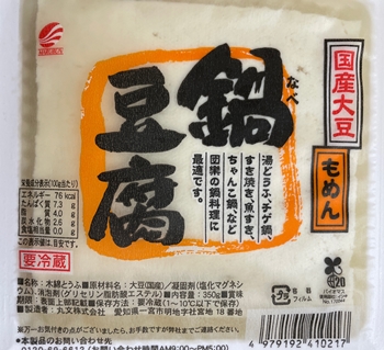 鍋豆腐 丸文
