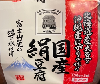 国産絹豆腐 丸喜食品(須部商店)