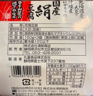 国産絹豆腐 丸喜食品(須部商店)