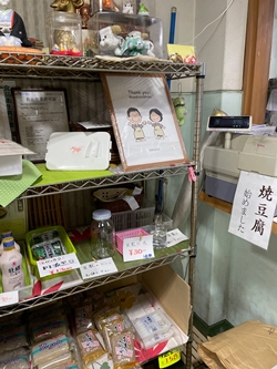 愛知県蒲郡市の丸キ豆腐店の写真