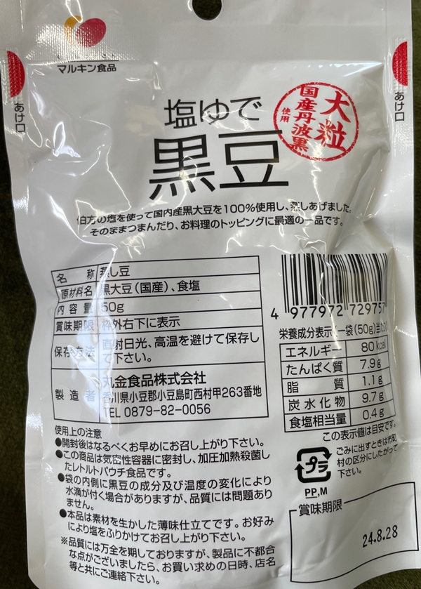塩ゆで黒豆 丸金食品