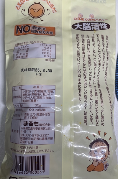 おばあちゃんのうの花揚げかりかりかりんとう まるも