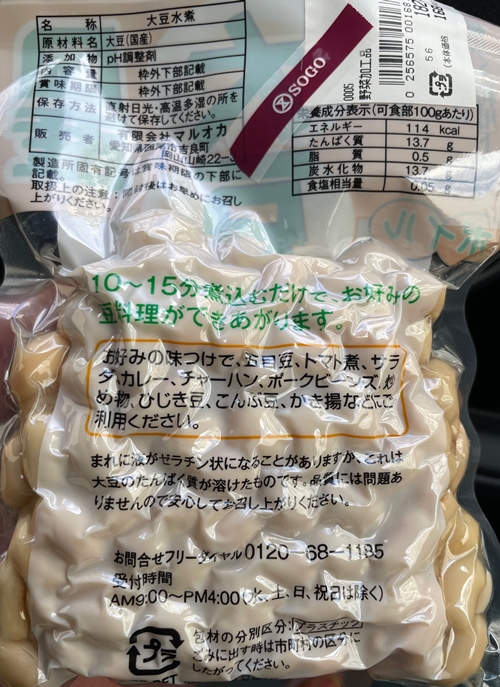 国産大豆 マルオカ