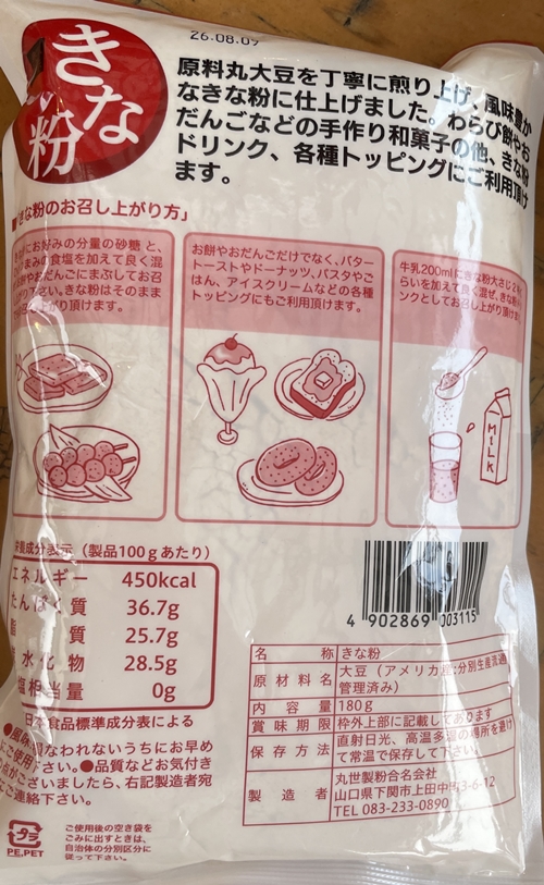 きな粉 丸世製粉