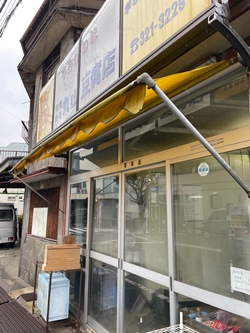 神奈川県横浜市の丸山豆腐店の写真