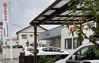 広島県広島市のマルヤナギ