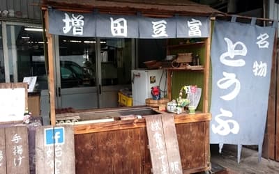 増田豆腐店の店内