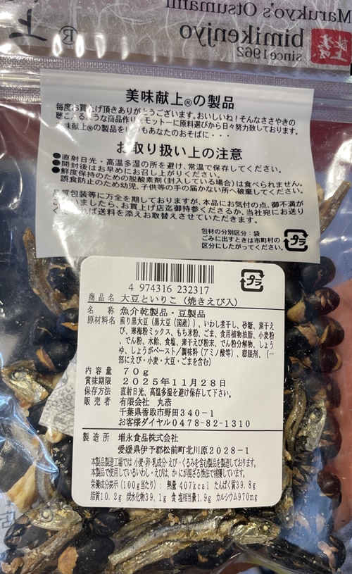 大豆といりこ 増永食品
