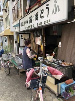 大阪府大阪市の活活とうふまつなが食品