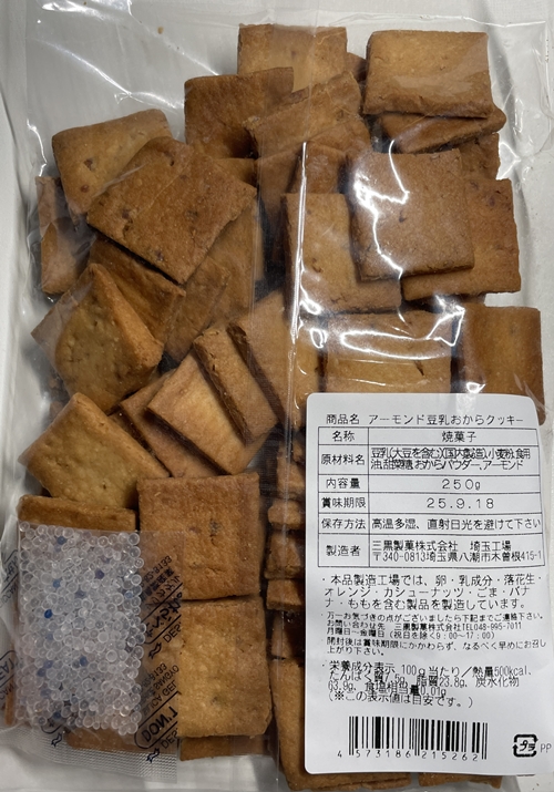 アーモンド豆乳おからクッキー 三黒製菓