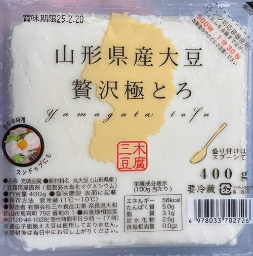山形県産大豆贅沢極とろ 三木食品