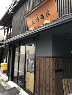 京都市の並河商店
