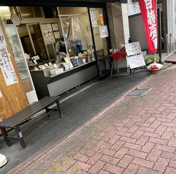 東京都大田区の豆富司みしまやの写真