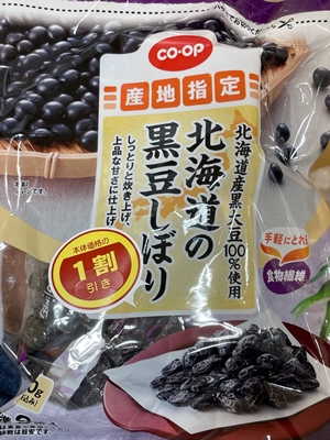 北海道の黒豆しぼり 光武製菓