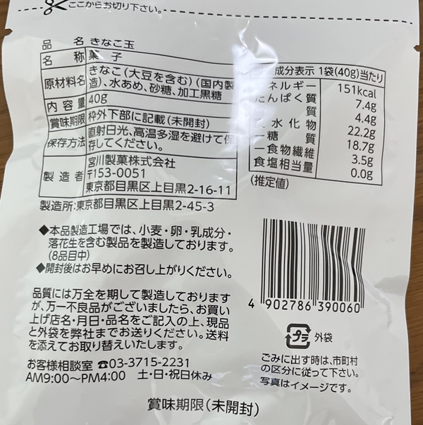 きなこ玉 宮川製菓