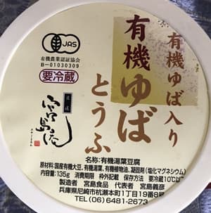 宮島食品の豆腐