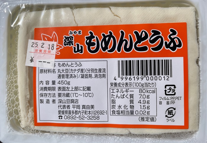 もめんとうふ 深山豆腐店