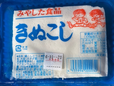 きぬこし 宮下食品