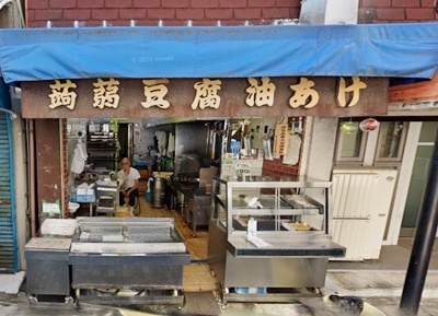 京都市の宮下豆腐店の写真