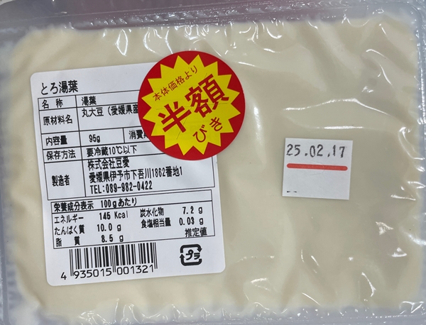 とろゆば 豆愛